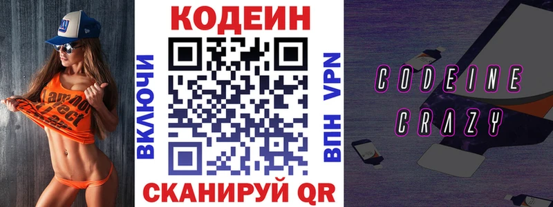 закладки  Гороховец  Codein напиток Lean (лин) 