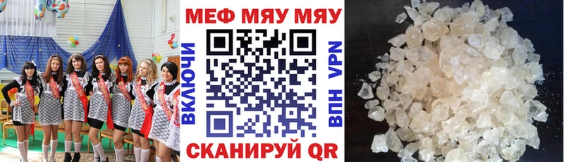 МЯУ-МЯУ мяу мяу цены наркотик Гороховец